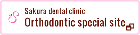 Sakura dental clinic