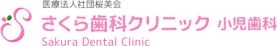 医療法人社団桜美会さくら歯科クリニック